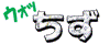 ���y�n���@�n�`�}